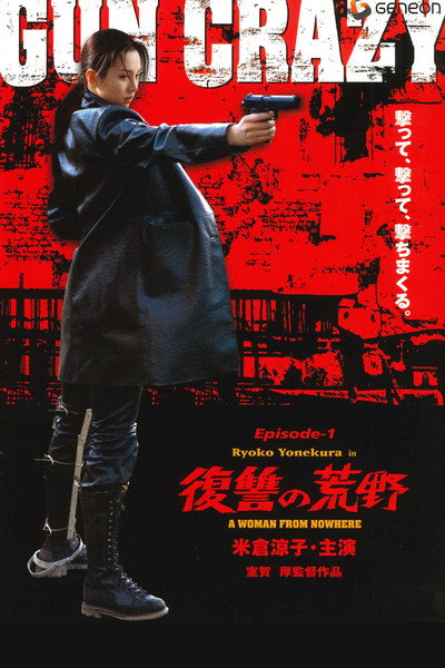Póster de Gun Crazy: A Woman from Nowhere