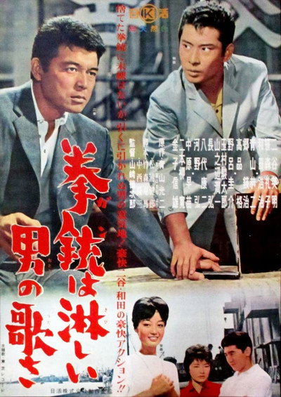 Póster de Gun wa sabishii otoko no uta sa