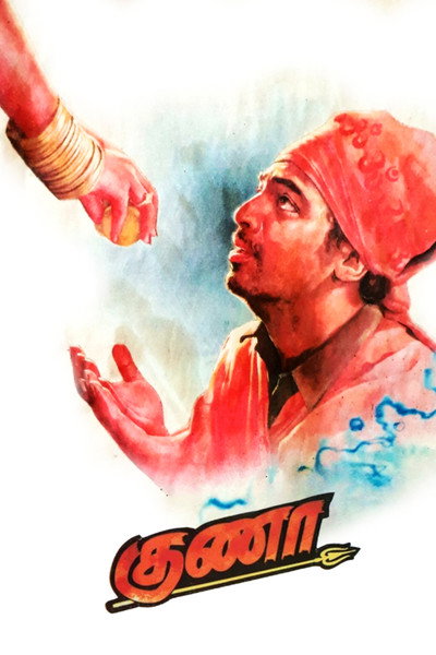 Póster de Guna