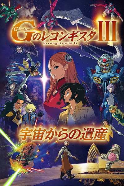 Póster de Gundam Reconguista in G Movie III: Legacy from Space