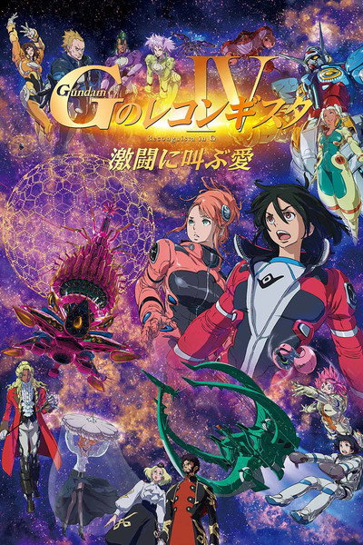Póster de Gundam Reconguista in G Movie IV: Love That Cries Out in Battle