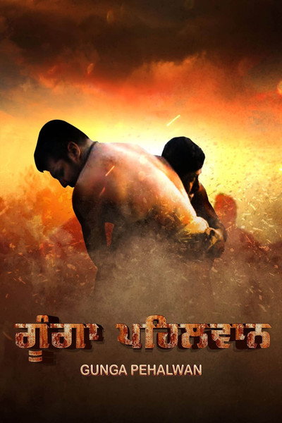 Póster de Gunga Pehalwan