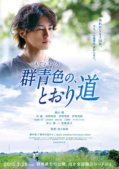 Póster de Gunjouiro no, toorimichi