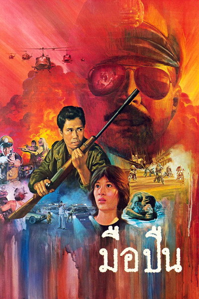 Póster de Gunman