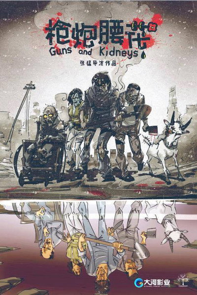 Póster de Guns and Kidneys