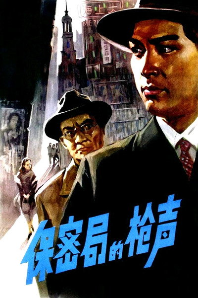 Póster de Gunshots in the CIB