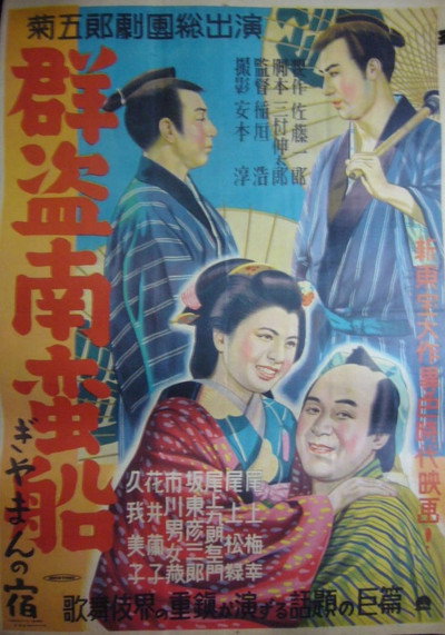 Póster de Guntô nambansen