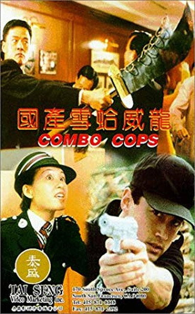 Póster de Guo chan xue ge wei long