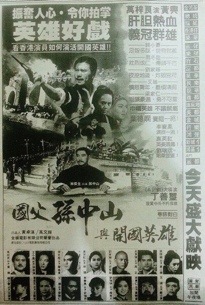 Póster de Guo fu zhuan
