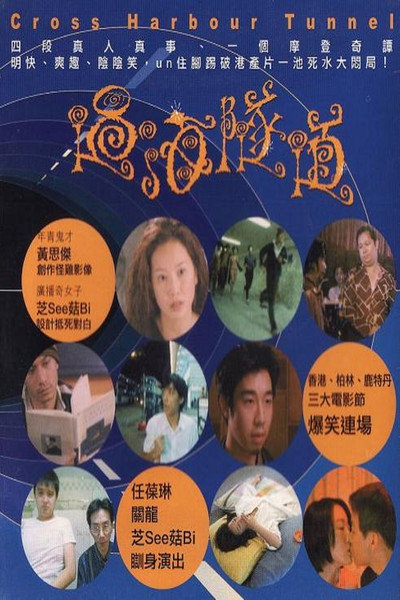 Póster de Guo hai sui dao