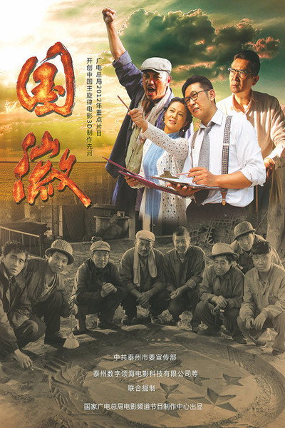 Póster de Guo hui