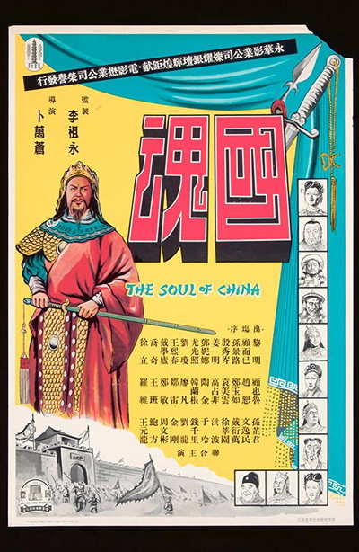 Póster de Guo hun