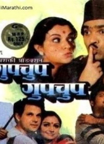 Póster de Gupchup Gupchup