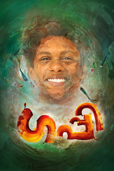 Póster de Guppy