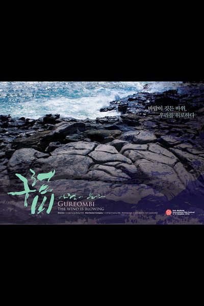 Póster de Gureombi: The Wind Is Blowing