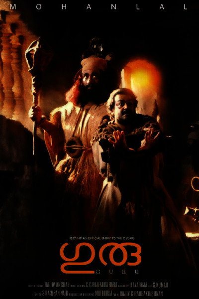 Póster de Guru