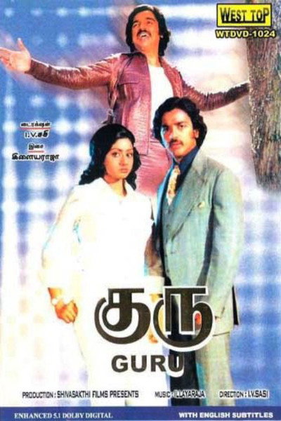 Póster de Guru