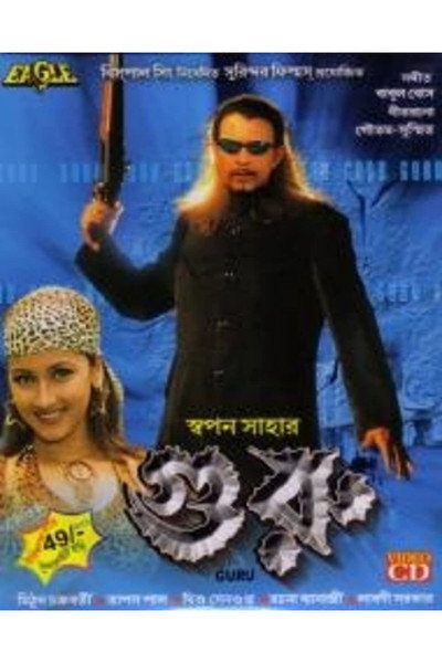 Póster de Guru