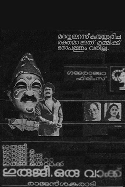 Póster de Guruji Oru Vakku