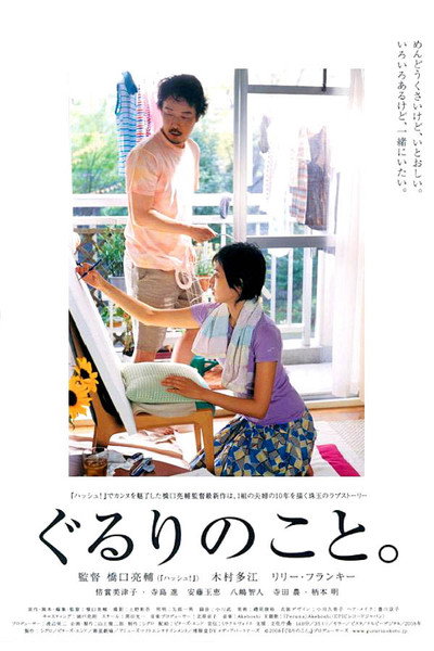 Póster de Gururi no koto