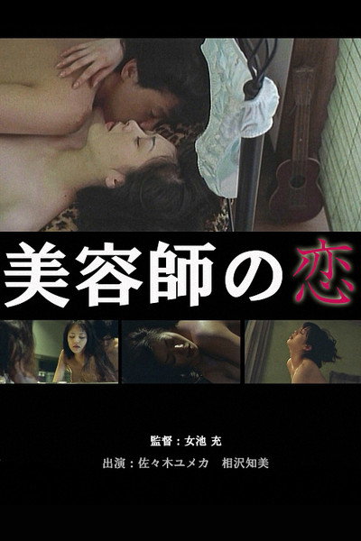 Póster de Gushonure biyôshi: Sukebena kahanshin