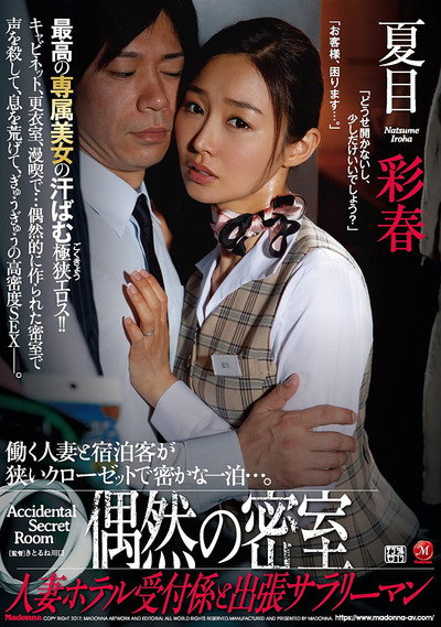 Póster de Gûzen no misshitsu hitodzuma hoteru uketsuke-gakari to shutchô sararîman