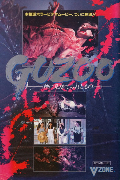 Póster de Guzoo. Kami ni misuterareshi mono