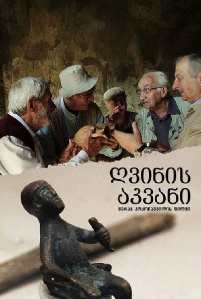 Póster de Gvinis Akvani