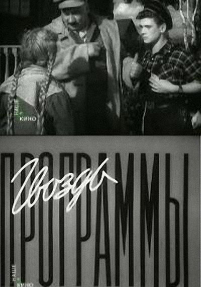 Póster de Gvozd programmy