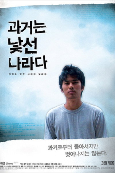 Póster de Gwageoneun Natseon Narada