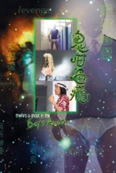 Póster de Gwai gam goh yan