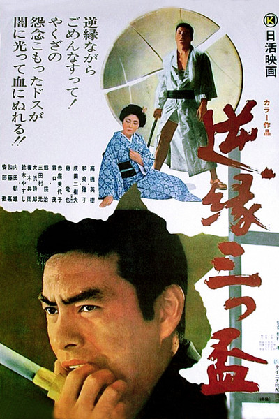 Póster de Gyaken nitsu sakazuki