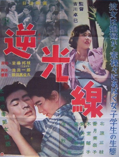 Póster de Gyakukôsen
