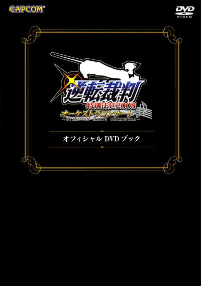 Póster de Gyakuten Saiban Special Courtroom 2008 Orchestra Concert ~Gyakuten Meets Orchestra~ DVD Book