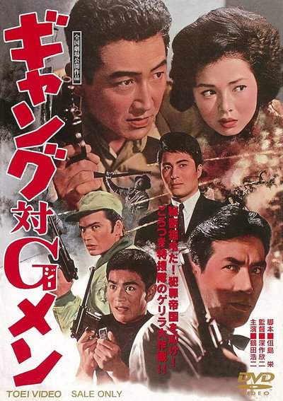 Póster de Gyangu tai G-men