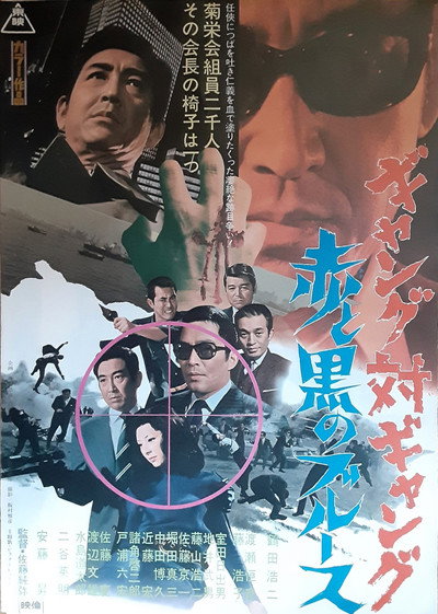 Póster de Gyangu tai gyangu: Aka to kuro no burûsu