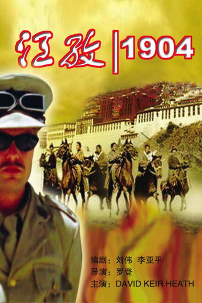 Póster de Gyantse 1904- The British Liberation of Tibet
