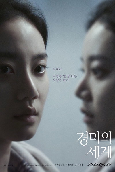 Póster de Gyeongmiui segye
