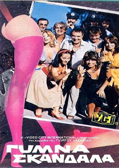 Póster de Gymna skandala