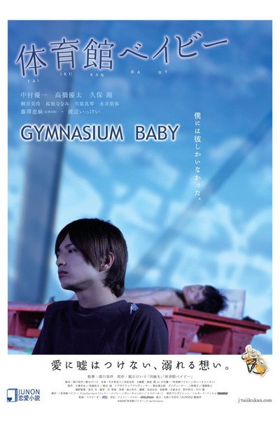 Póster de Gymnasium Baby