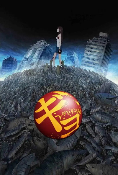 Póster de Gyo: Tokyo Fish Attack
