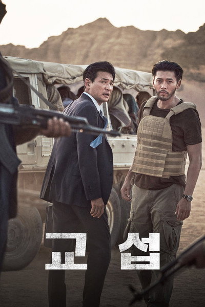 Póster de Gyoseob
