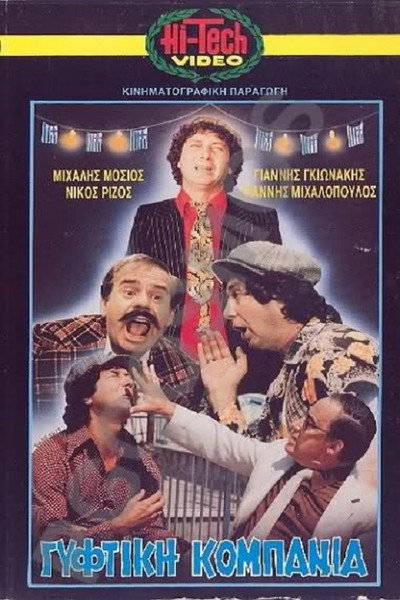 Póster de Gypsy Troupe