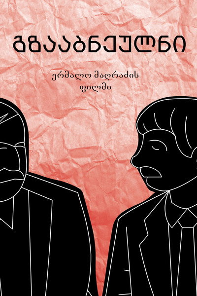 Póster de Gzaabneulni
