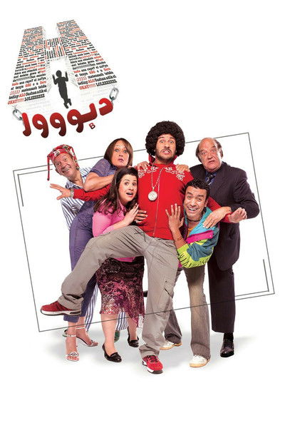 Póster de H Dabboor