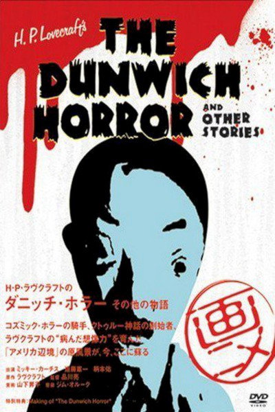 Póster de H. P. Lovecraft's the Dunwich Horror and Other Stories