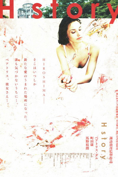 Póster de H Story