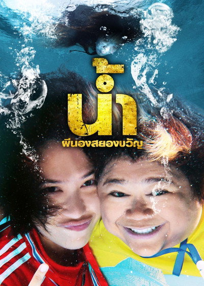 Póster de H2-Oh!