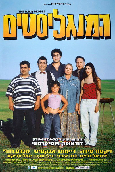 Póster de Ha-Mangalistim