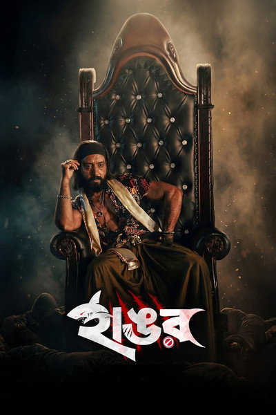 Póster de Haangor